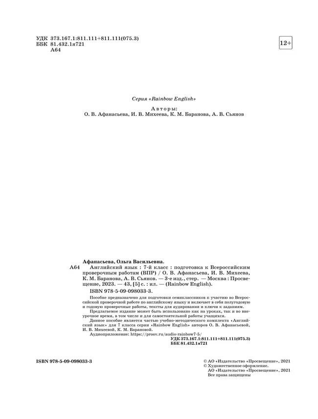 Английский язык. Подготовка к всероссийским проверочным работам. 7 класс 14 Английский язык. Подготовка к всероссийским проверочным работам. 7 класс 14