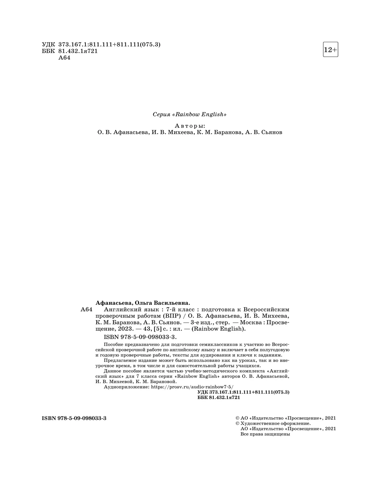Английский язык. Подготовка к всероссийским проверочным работам. 7 класс 14