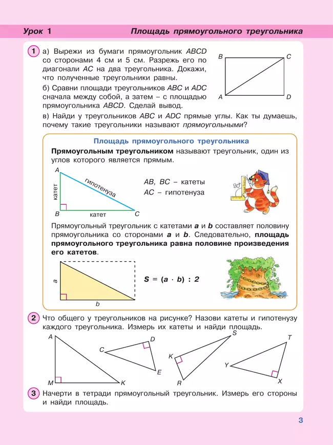 Математика. 4 класс. Учебник. В 3 частях. Часть 2. Углублённый уровень 20 Математика. 4 класс. Учебник. В 3 частях. Часть 2. Углублённый уровень 20