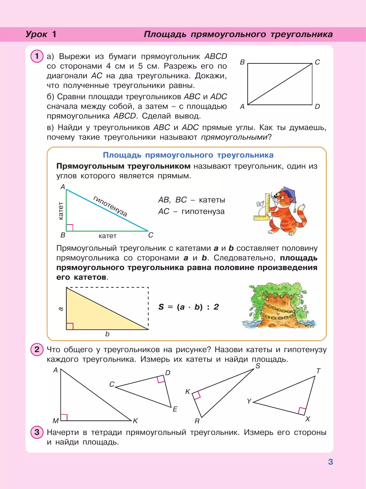Математика. 4 класс. Учебник. В 3 частях. Часть 2. Углублённый уровень 20 Математика. 4 класс. Учебник. В 3 частях. Часть 2. Углублённый уровень 20