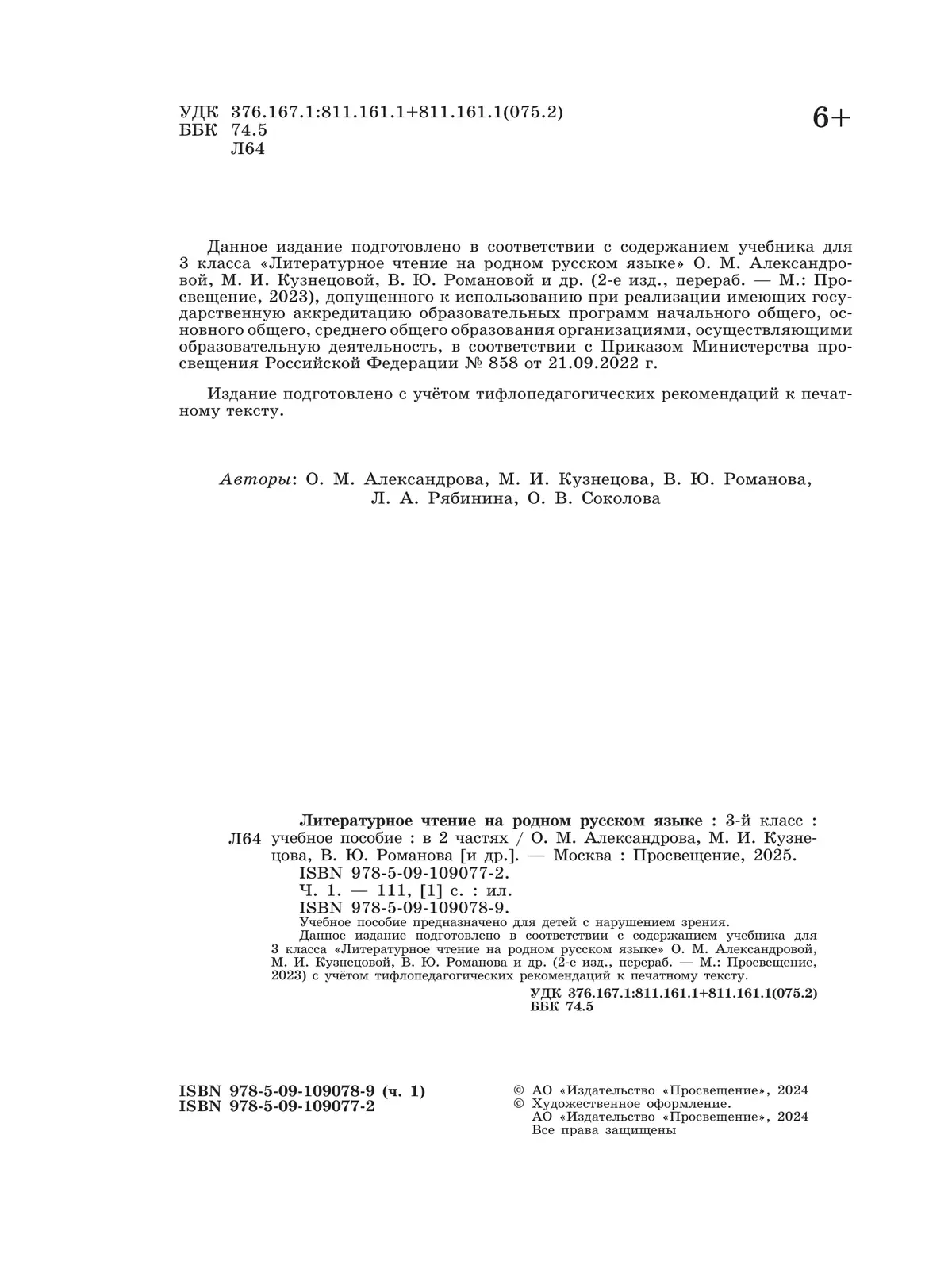 Литературное чтение на родном русском языке. 3 класс. Учебное пособие. В 2 ч. Часть 1 (для слабовидящих обучающихся) 10