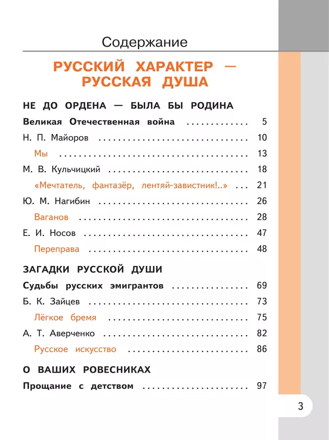 Родная русская литература. 9 класс. Учебное пособие. В 3 ч. Часть 3 (для слабовидящих обучающихся) 14