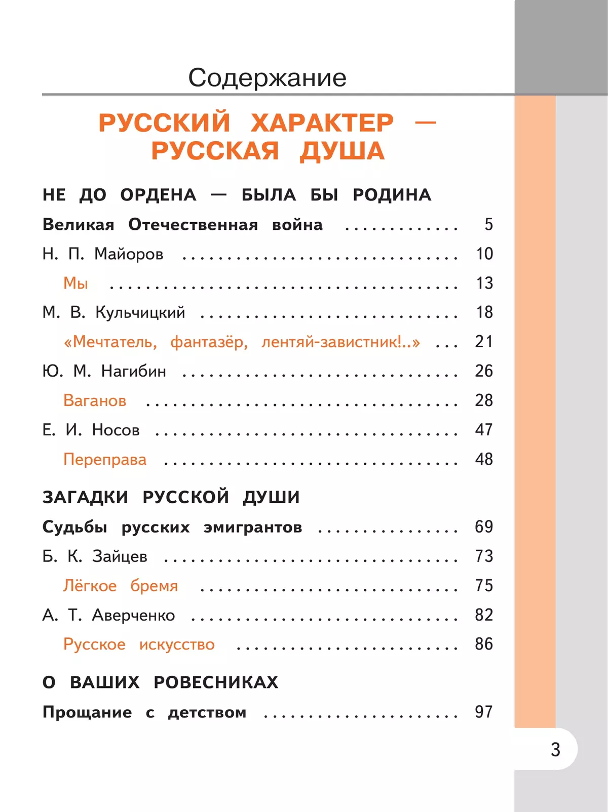 Родная русская литература. 9 класс. Учебное пособие. В 3 ч. Часть 3 (для слабовидящих обучающихся) 15
