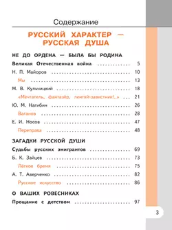 Родная русская литература. 9 класс. Учебное пособие. В 3 ч. Часть 3 (для слабовидящих обучающихся) 14