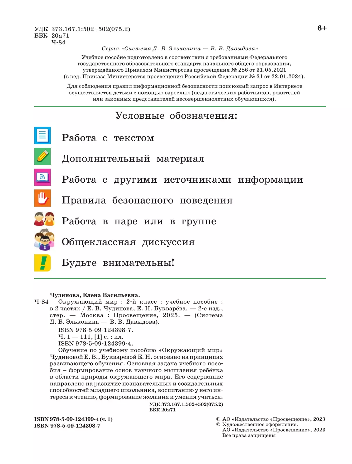 Окружающий мир. 2 класс. Учебное пособие. В двух частях. Часть 1 13