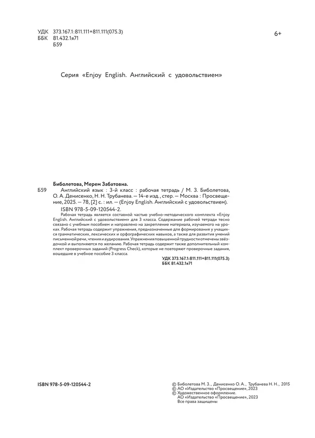 Английский язык. Рабочая тетрадь. 3 класс 37