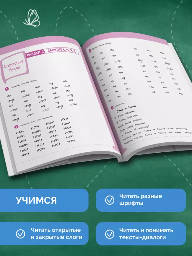 Читать нетрудно. Гласные и простые согласные. Тетрадь 1 16