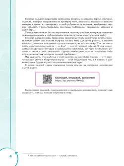 Основы химии для медицинских классов. 7 класс. Углублённый уровень. Предпрофильное обучение. Учебник 26