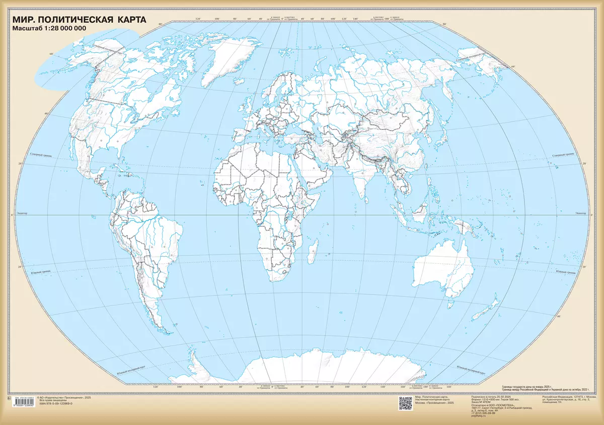 Мир. Политическая карта. Настенная контурная карта. (850*1210) 1