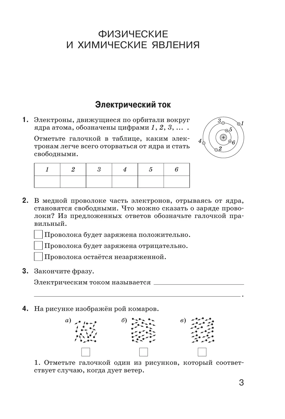 Введение в естественно-научные предметы. Физика. Химия. 6 класс. Рабочая тетрадь 6