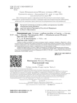 Окружающий мир. 3 класс. Учебное пособие. В 2-х частях. Ч. 2 22