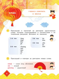 Китайский язык. 3 класс. Учебник. В 2 ч. Часть 2 23