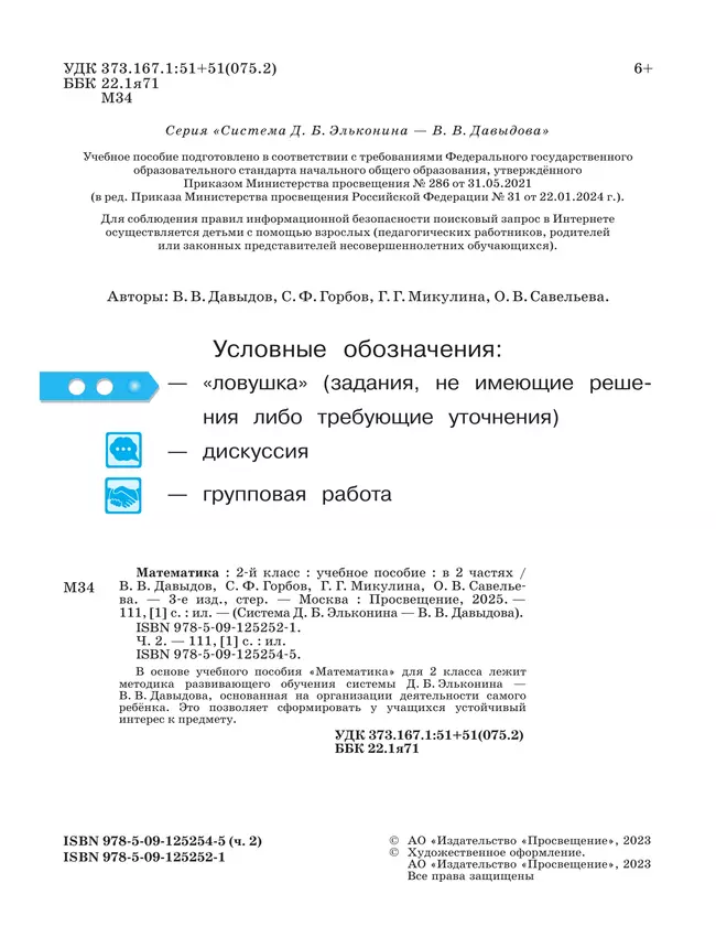 Математика. 2 класс. Учебное пособие. В двух частях. Часть 2 2 Математика. 2 класс. Учебное пособие. В двух частях. Часть 2 2
