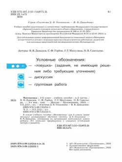 Математика. 2 класс. Учебное пособие. В двух частях. Часть 2 2