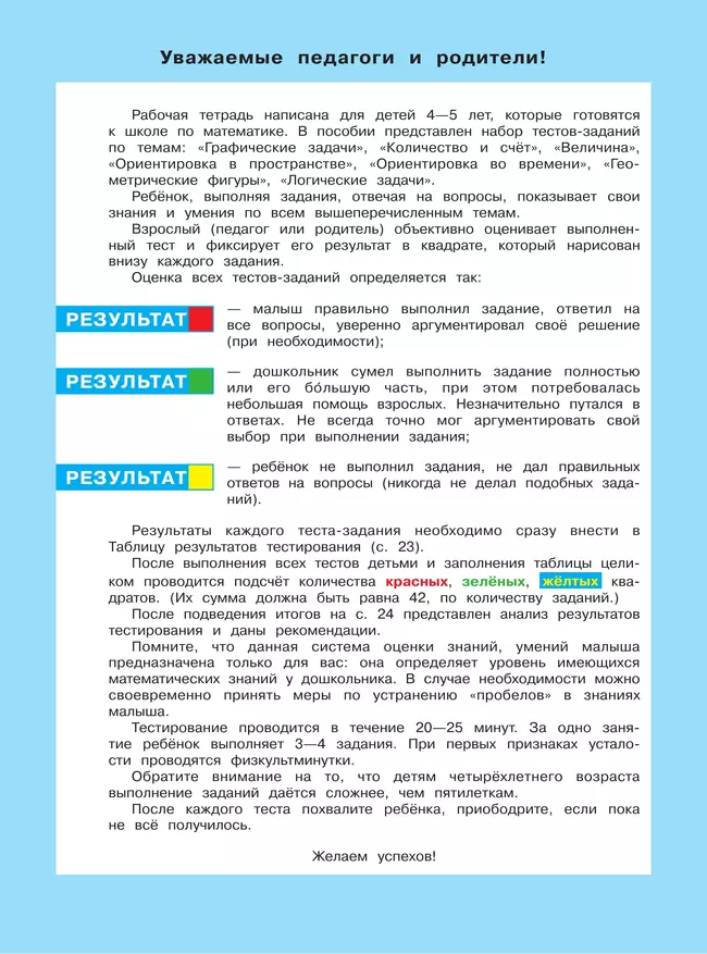 Тесты по математике. Рабочая тетрадь для детей 4-5 лет 14