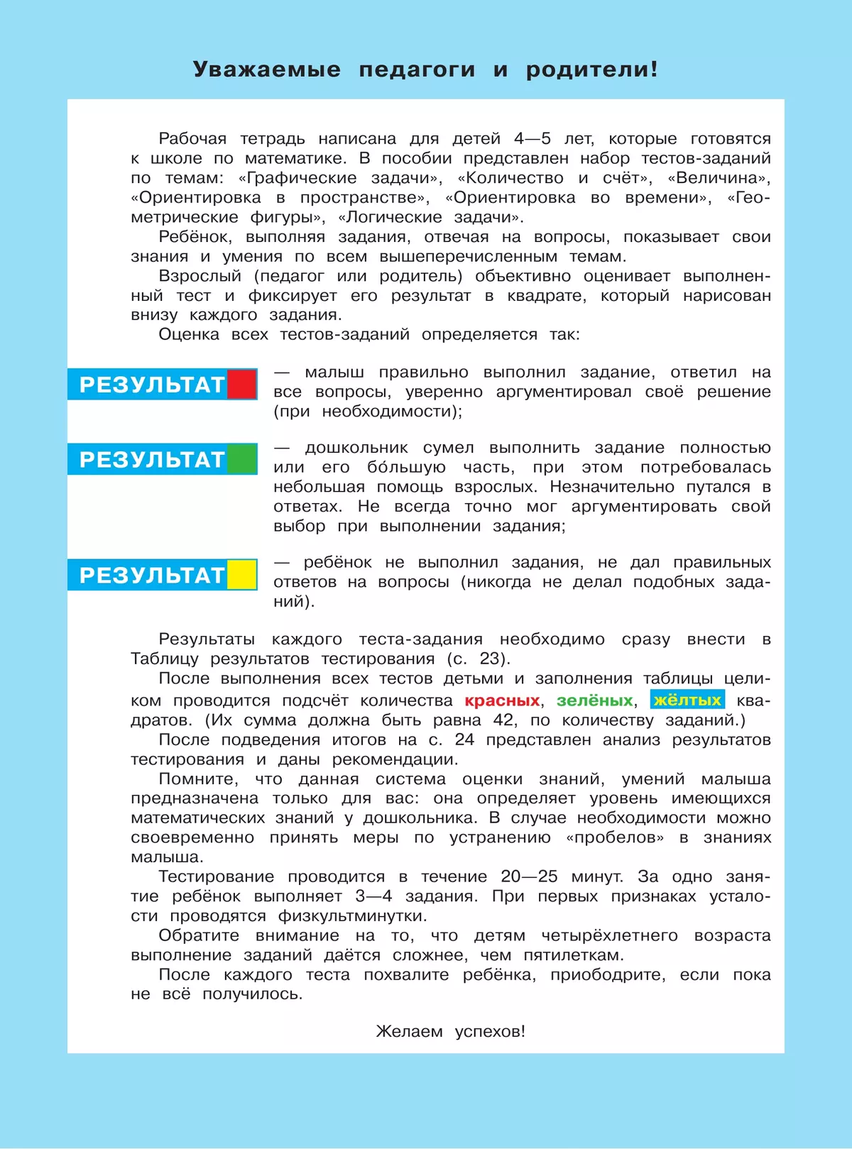 Тесты по математике. Рабочая тетрадь для детей 4-5 лет 14