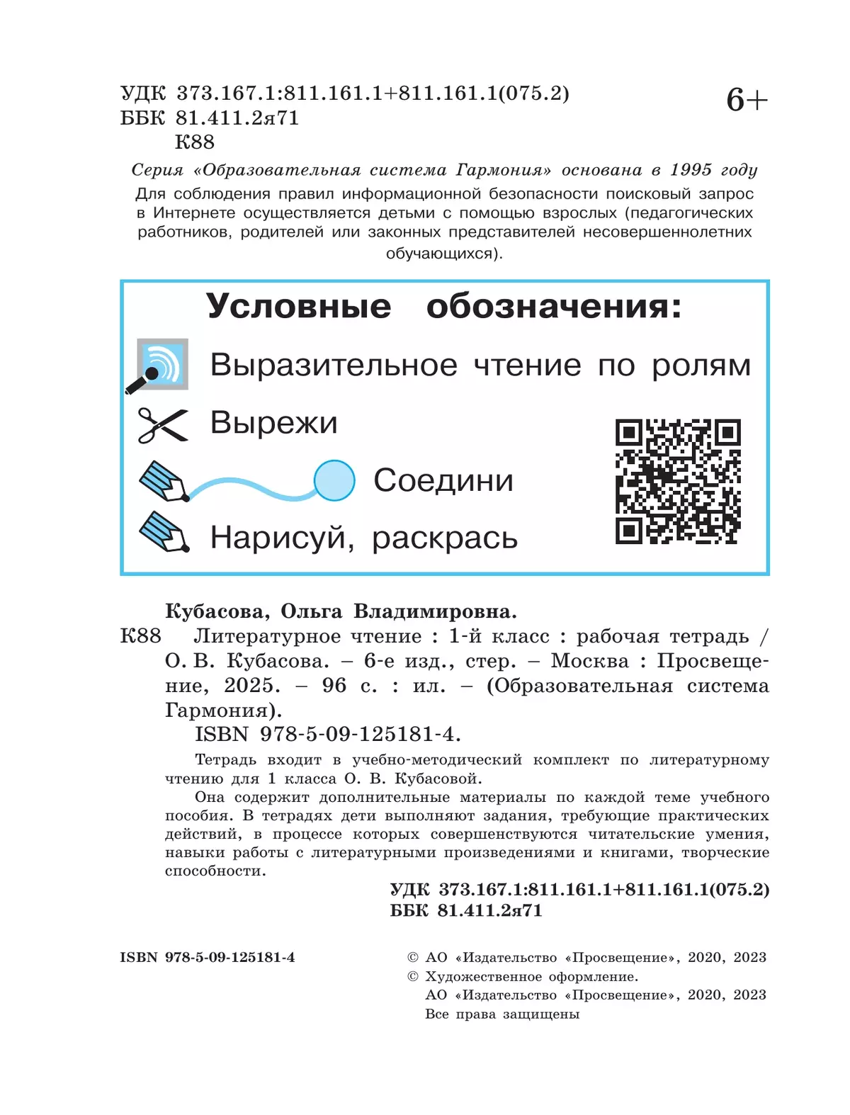 Литературное чтение. Рабочая тетрадь. 1 класс 5