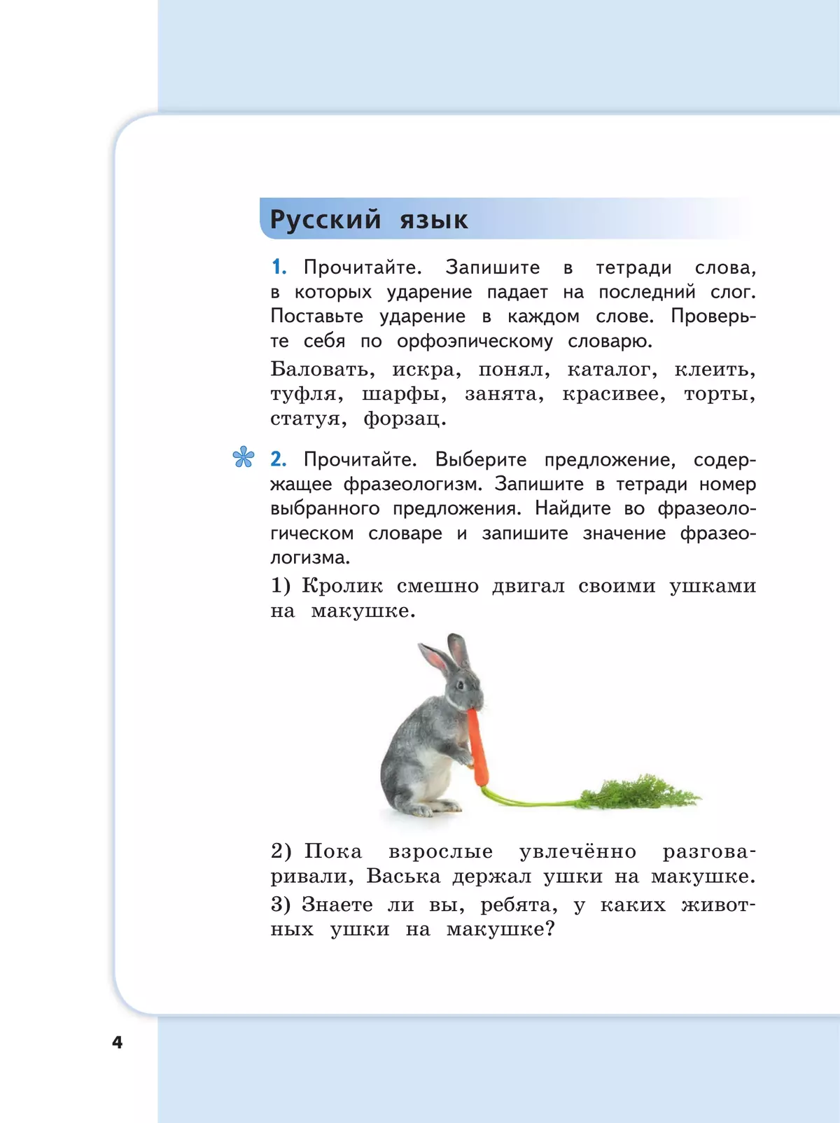 Сборник метапредметных заданий для начальной школы. 4 класс. В 2 -х частях. Часть  2. купить на сайте группы компаний «Просвещение»