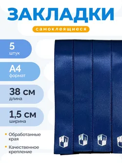 Набор универсальных закладок для учебников 1