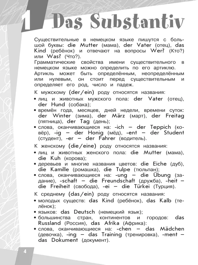 Немецкий язык. Грамматика в таблицах. Артикль и падежи имен существительных. 2-4 классы 39