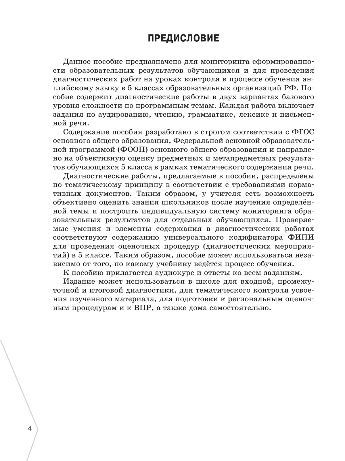Английский язык. Диагностика планируемых результатов. 5 класс 3