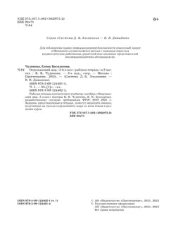 Окружающий мир: рабочая тетрадь для 2 класса: В 2 ч. Ч.1 16