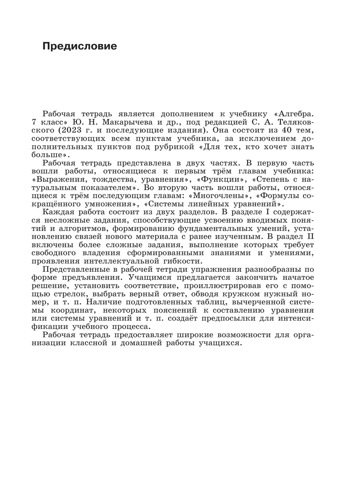 Математика. Алгебра. 7 класс. Базовый уровень. Рабочая тетрадь. В 2 частях. Часть 1 20