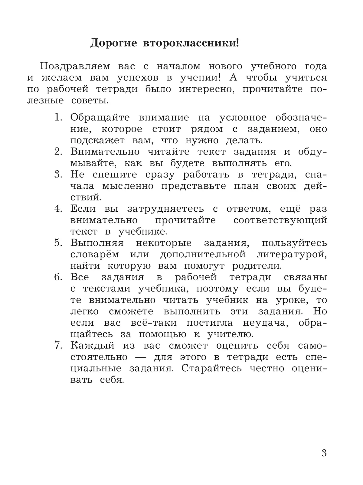 Окружающий мир. 2 класс. Рабочая тетрадь. В 2 частях. Часть 1 10