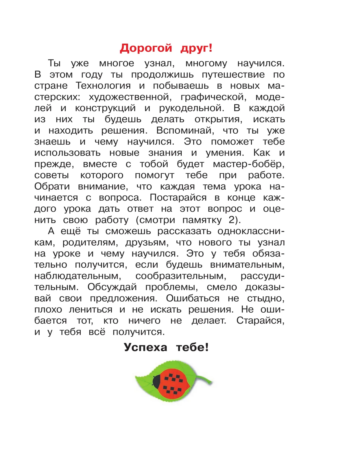 Технология. 2 класс. Учебник 13