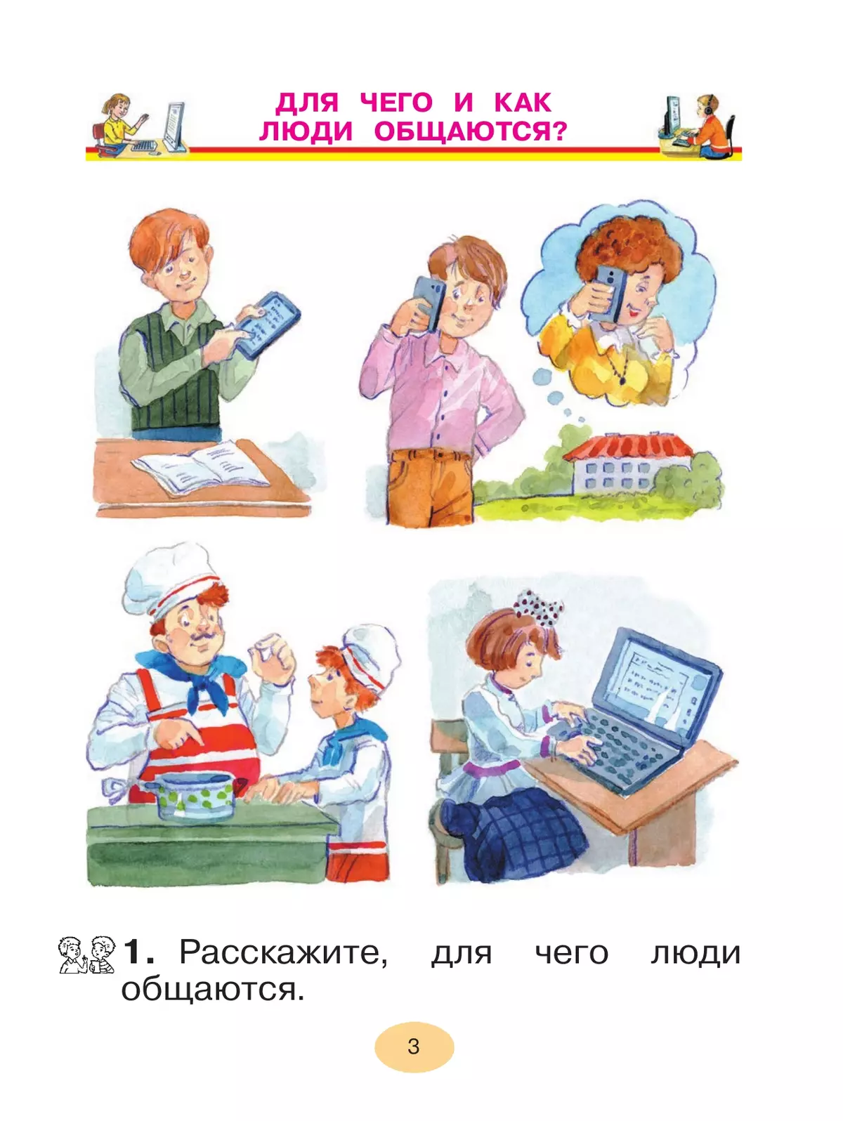 Русский язык. 1 класс. Учебное пособие 29