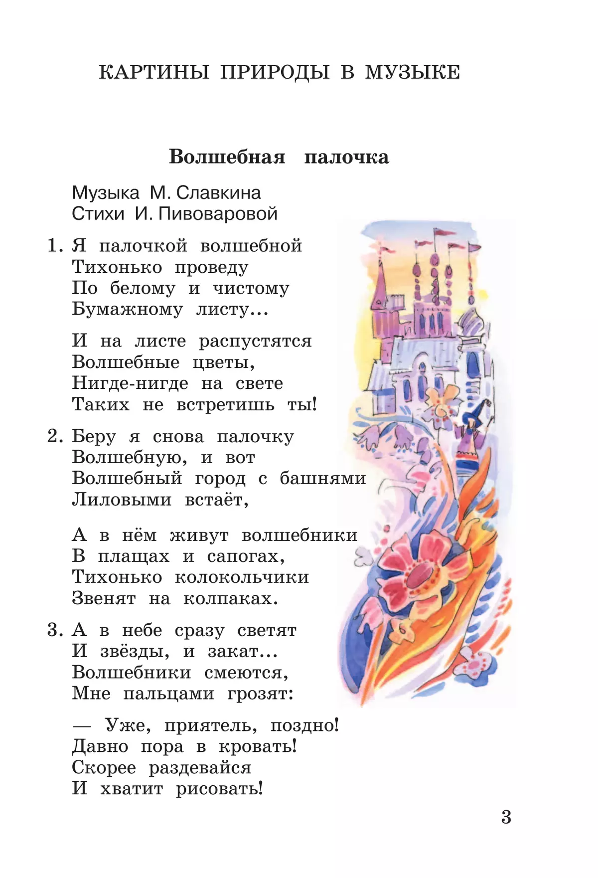 Музыка. Рабочая тетрадь. 3 класс 18