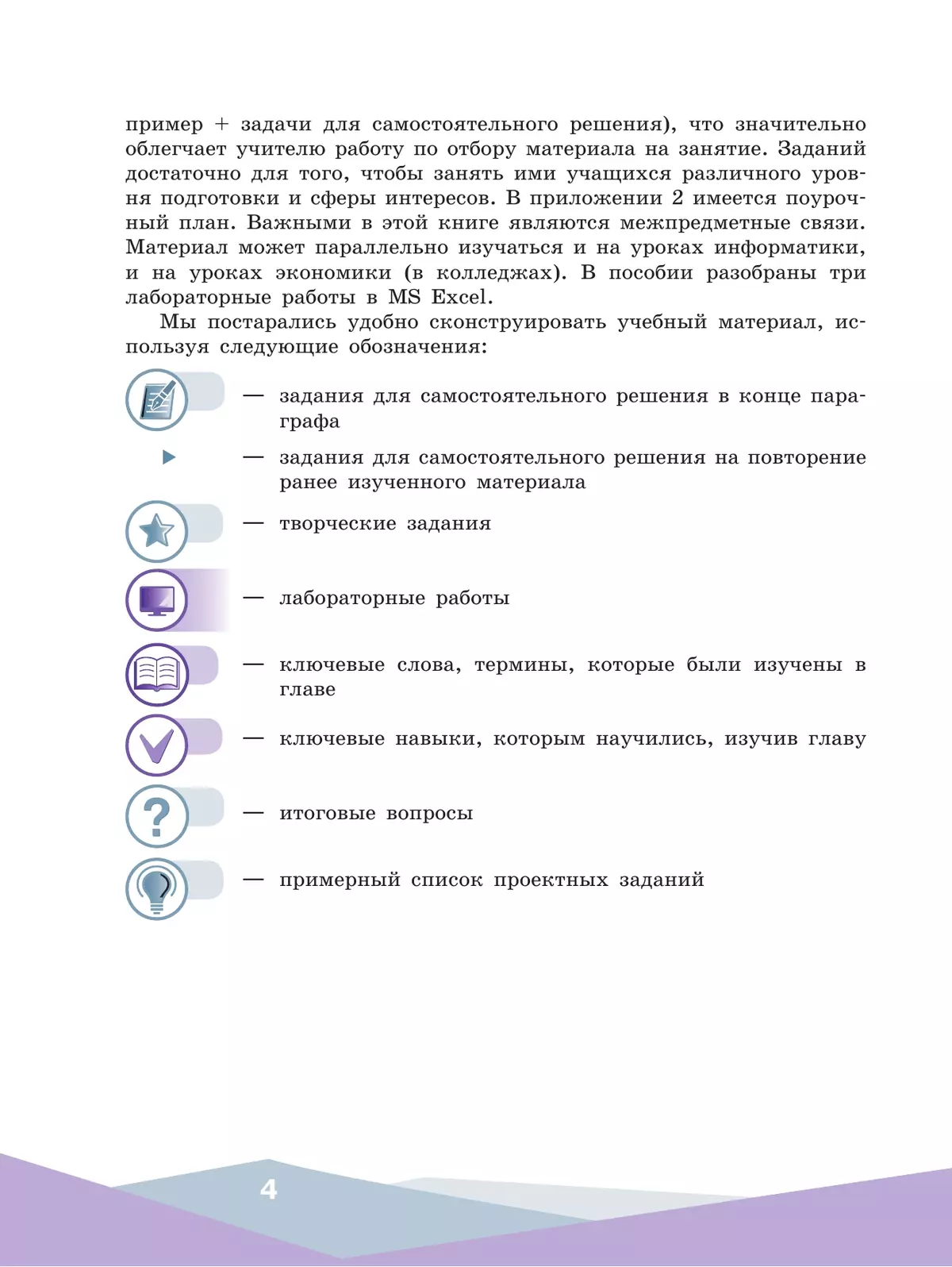 Математическое моделирование. 10-11 классы 4 Математическое моделирование. 10-11 классы 4