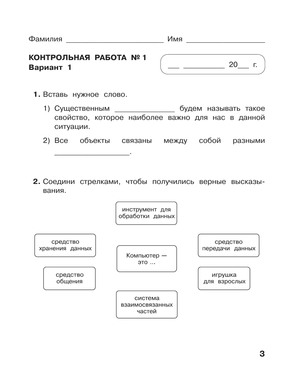 Информатика. 4 класс. Контрольные работы 11