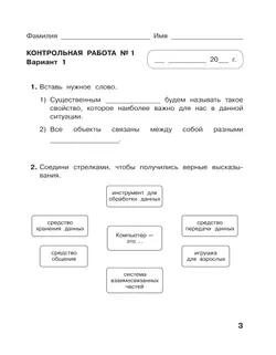 Информатика. 4 класс. Контрольные работы 11