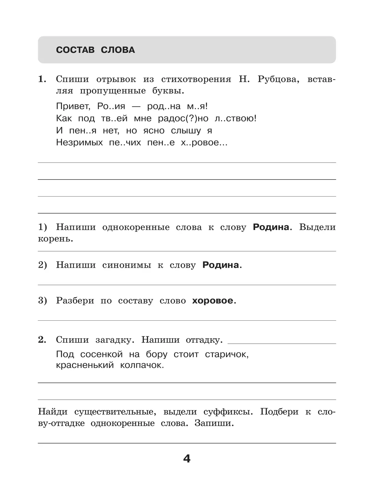 Русский язык. Рабочая тетрадь. 4 класс 42