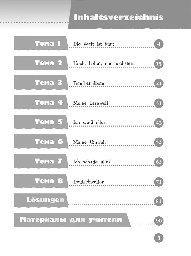 Немецкий язык. Контрольные задания. 4 класс 9