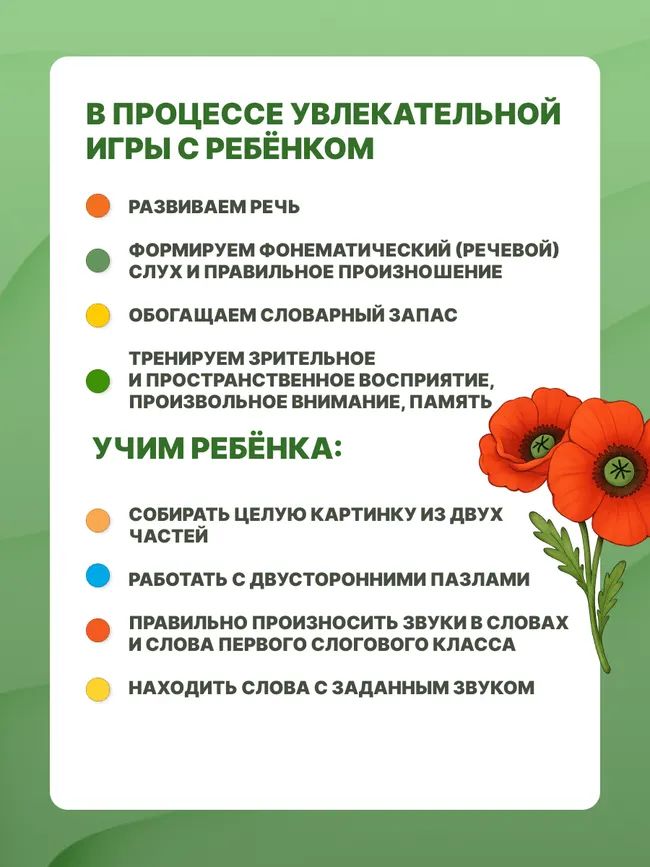 Пазлы-логособирайки для маленьких "нехочух" и не только (3 слоговой класс по А. К. Марковой) 12