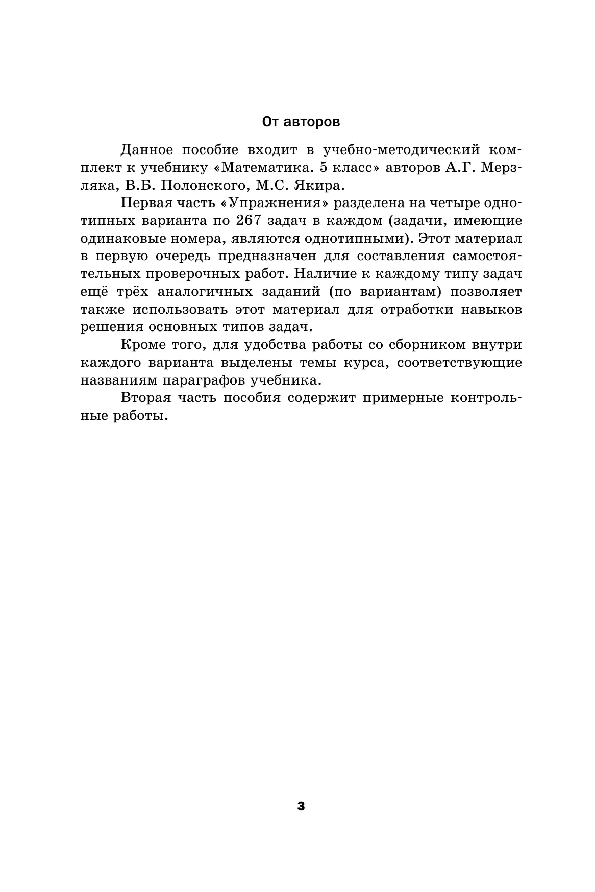 Математика. 5 класс. Дидактические материалы 6
