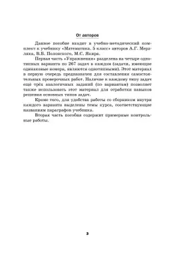 Математика. 5 класс. Дидактические материалы 6