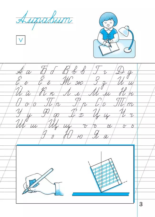 Илюхина. Чистописание. 2 класс. Рабочая тетрадь. В 3 частях. Часть 1 40