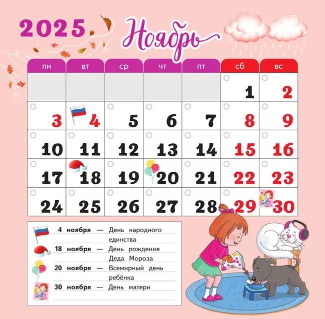 Календарь младшего школьника. 1 класс. 2025/2026 учебный год (с европодвесом) 21