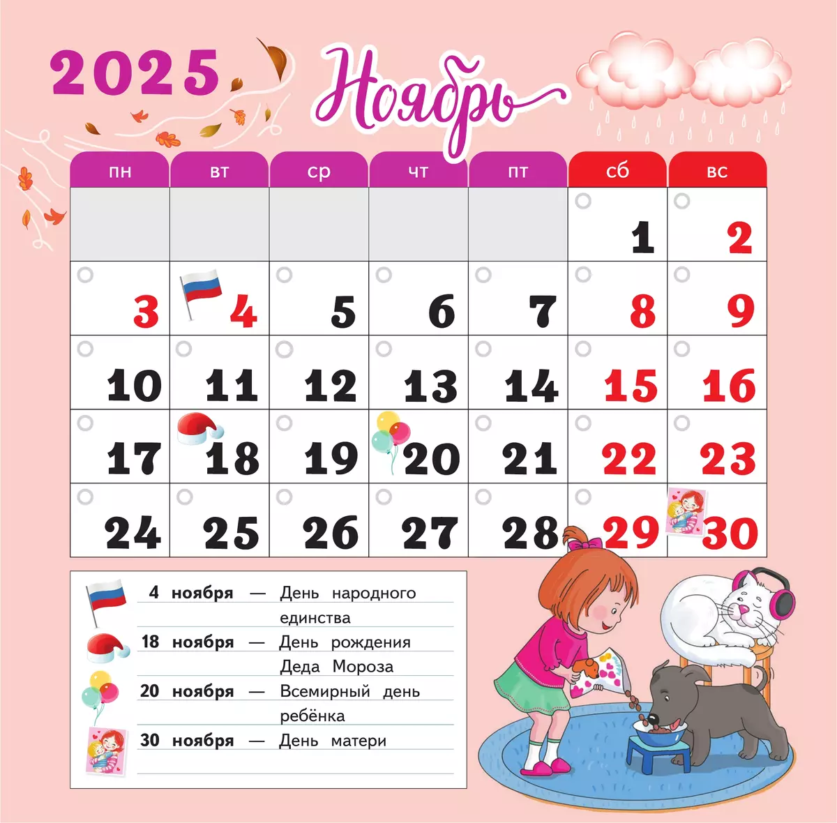 Календарь младшего школьника. 1 класс. 2025/2026 учебный год (с европодвесом) 21