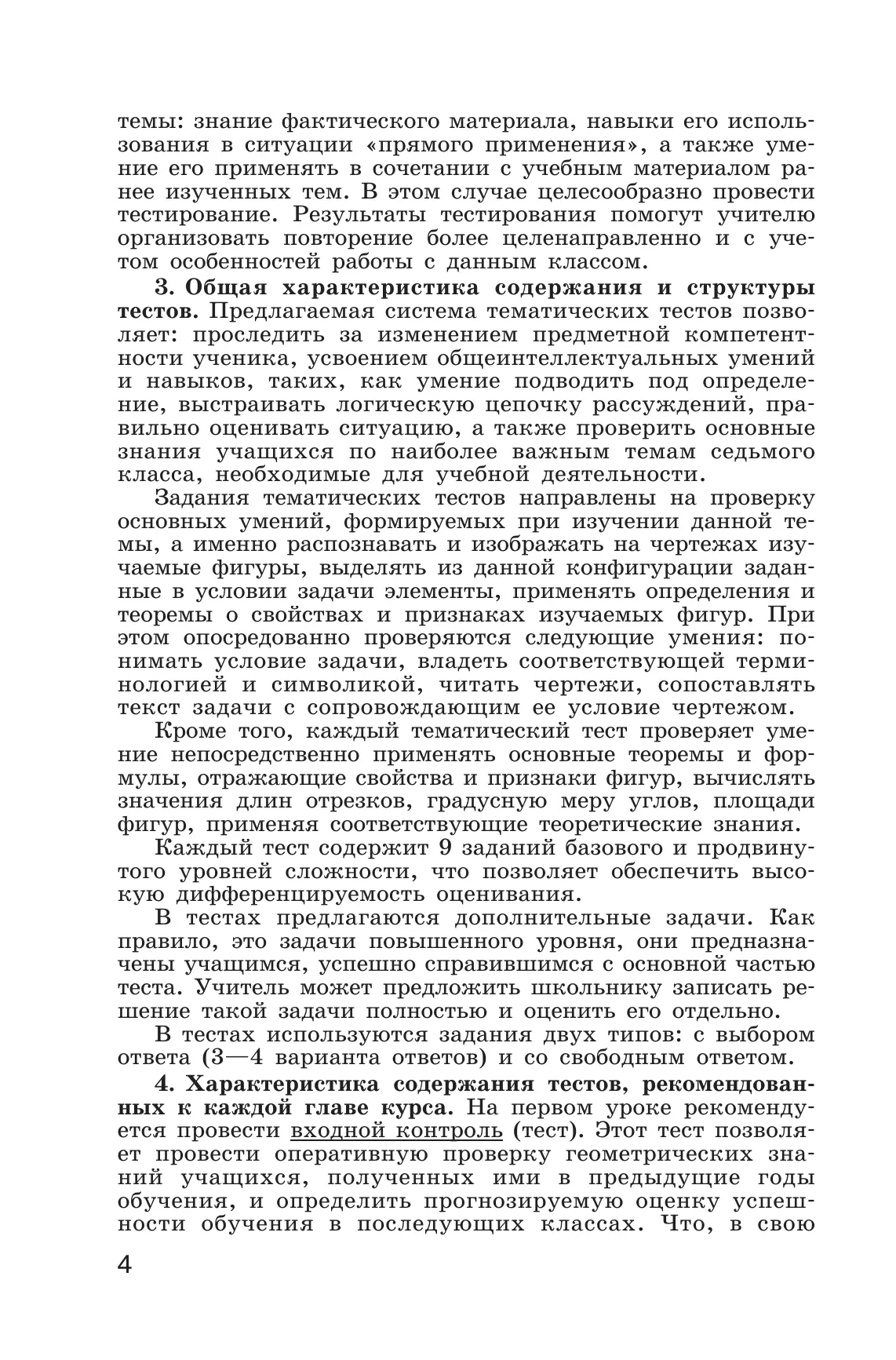 Геометрия. Тематические тесты.. 7 класс. 2