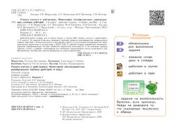 Учимся учиться и действовать. Рабочая тетрадь 4 класс. Вариант 1. 1