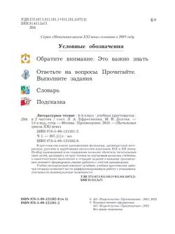 Литературное чтение. 4 класс. Хрестоматия. В 2 частях. Часть 1 4