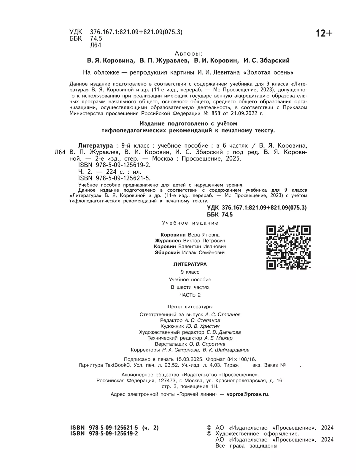 Литература. 9 класс. Учебное пособие. В 6 ч. Часть 2 (для слабовидящих обучающихся) 8