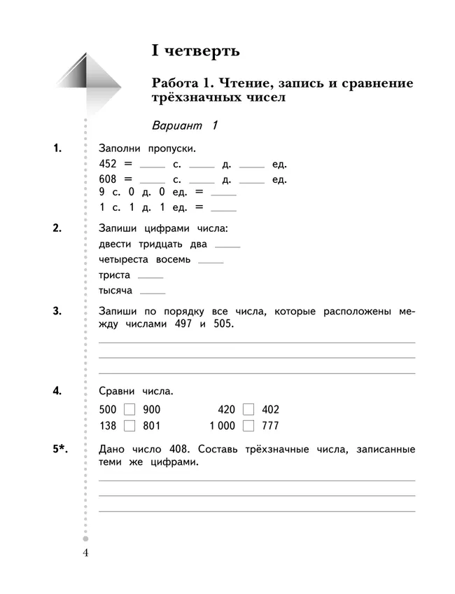 Математика. 3 класс. Тетрадь для контрольных работ 10 Математика. 3 класс. Тетрадь для контрольных работ 10