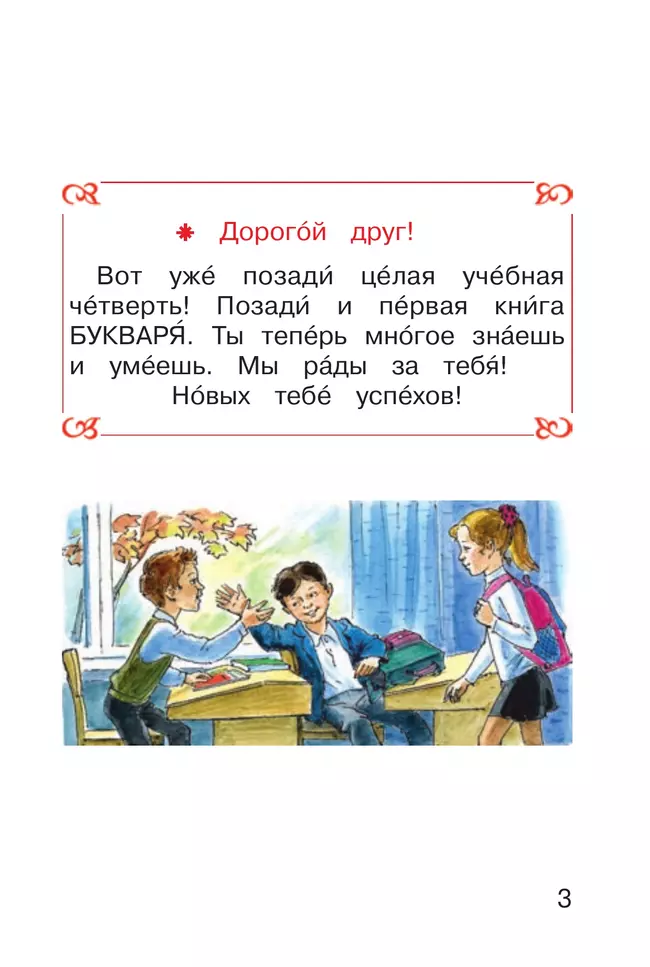 Букварь. 1 класс. Учебное пособие. В 2 ч. Часть 2 25