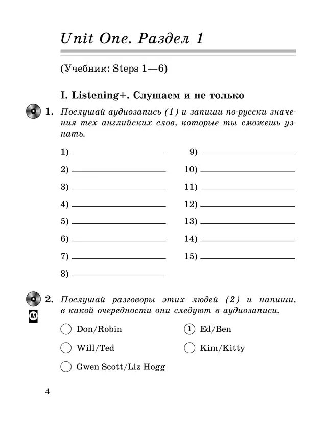 Английский язык как второй иностранный. 5 класс. Рабочая тетрадь. В 2 ч. Часть 1 9 Английский язык как второй иностранный. 5 класс. Рабочая тетрадь. В 2 ч. Часть 1 9
