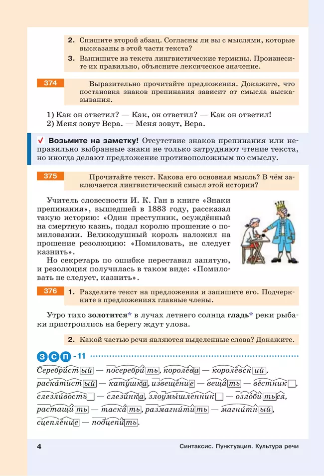 Русский язык. 5 класс. В 2 ч. Часть 2. Учебное пособие 14